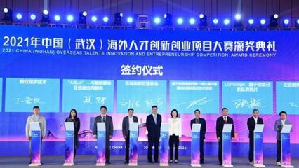 中國(武漢)海外人才創新創業項目大賽結果揭曉