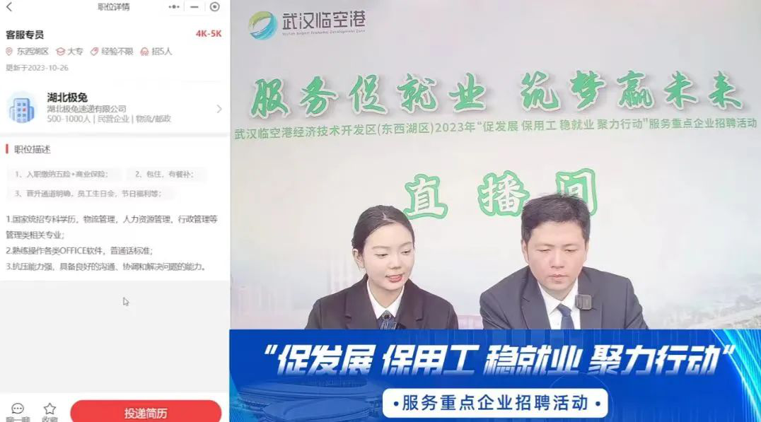 就業聯動 共筑人才橋梁 臨空港服務重點企業專場招聘會在孝感舉辦