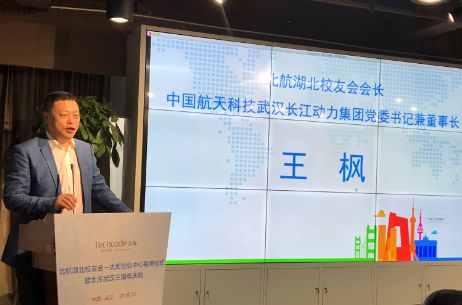 太庫武漢三周年 北航湖北校友會 太庫創業中心 正式揭牌