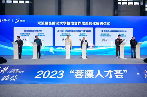 2023雙流區(qū) 蓉漂人才薈 系列活動(dòng)在武漢舉行